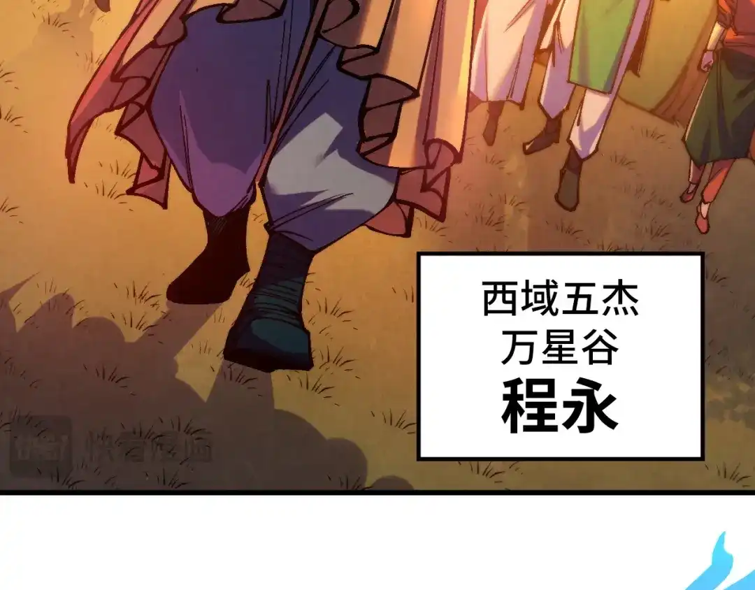 第528话程永-这一世我要当至尊-太一生水（原著）+A4漫业（第25张）