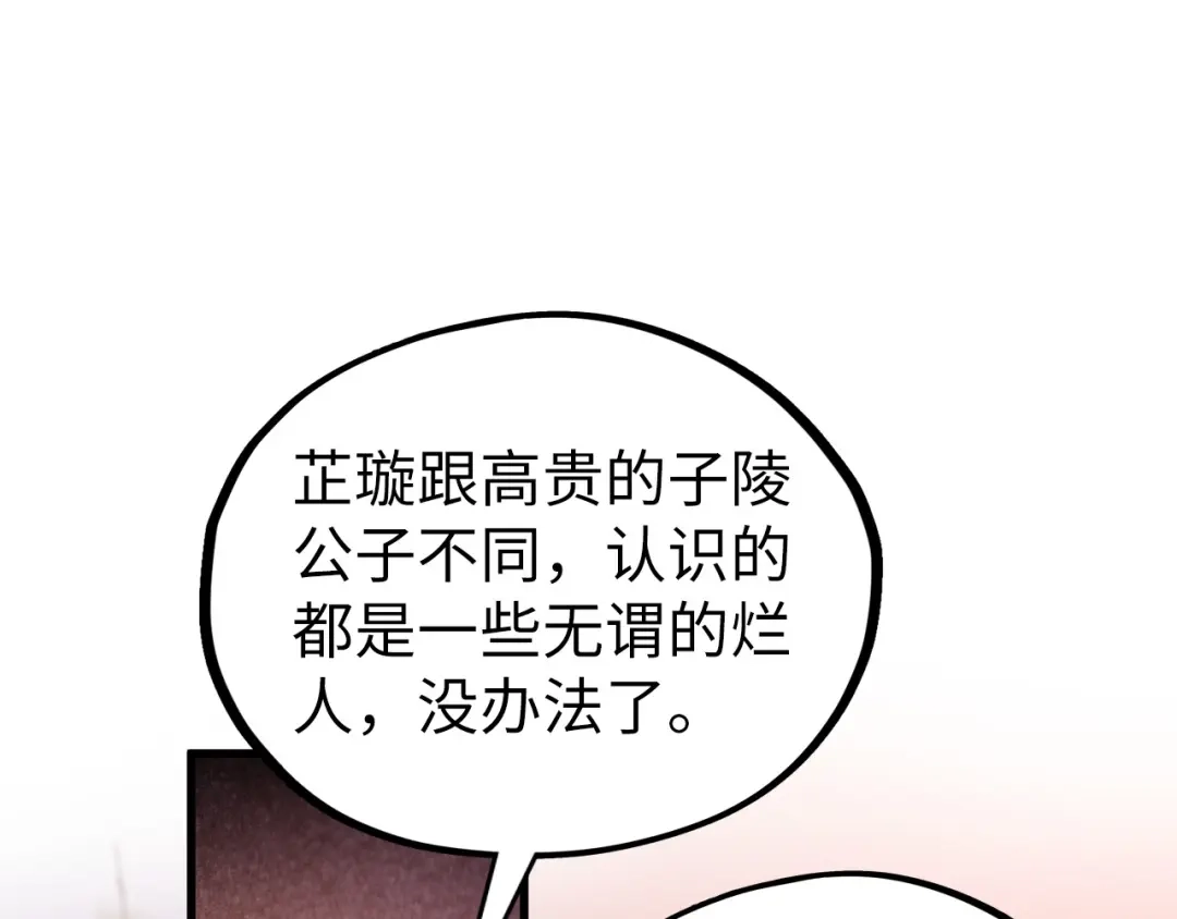 第528话程永-这一世我要当至尊-太一生水（原著）+A4漫业（第17张）