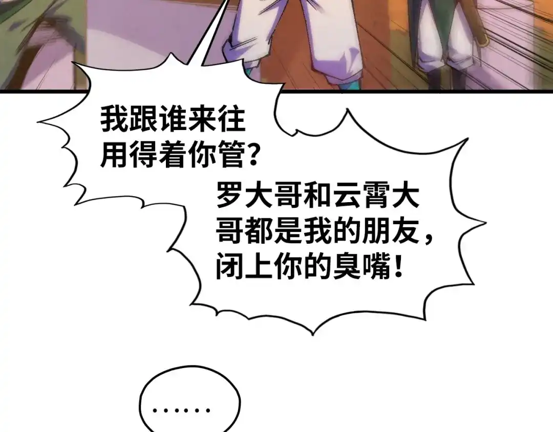 第528话程永-这一世我要当至尊-太一生水（原著）+A4漫业（第20张）
