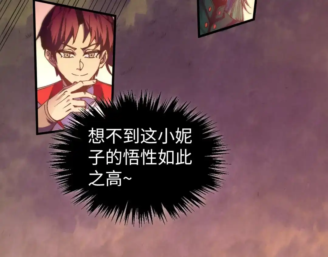 第528话程永-这一世我要当至尊-太一生水（原著）+A4漫业（第30张）