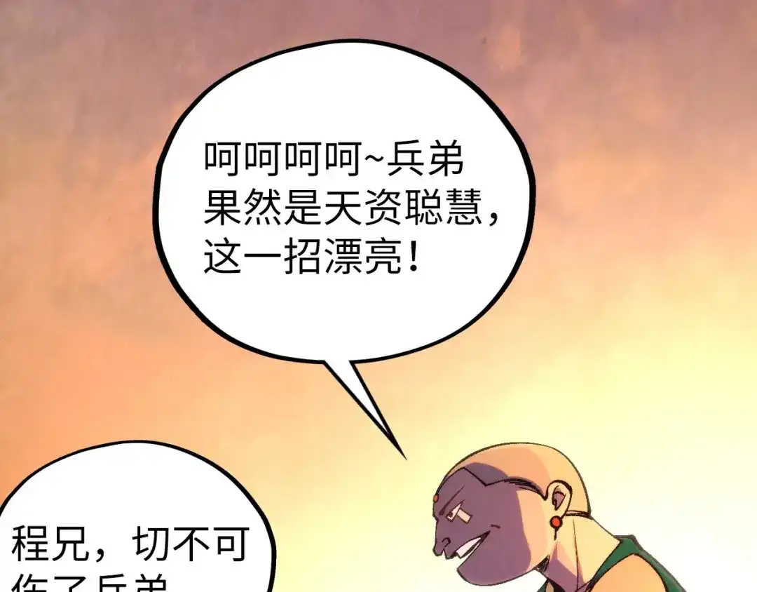 第528话程永-这一世我要当至尊-太一生水（原著）+A4漫业（第31张）