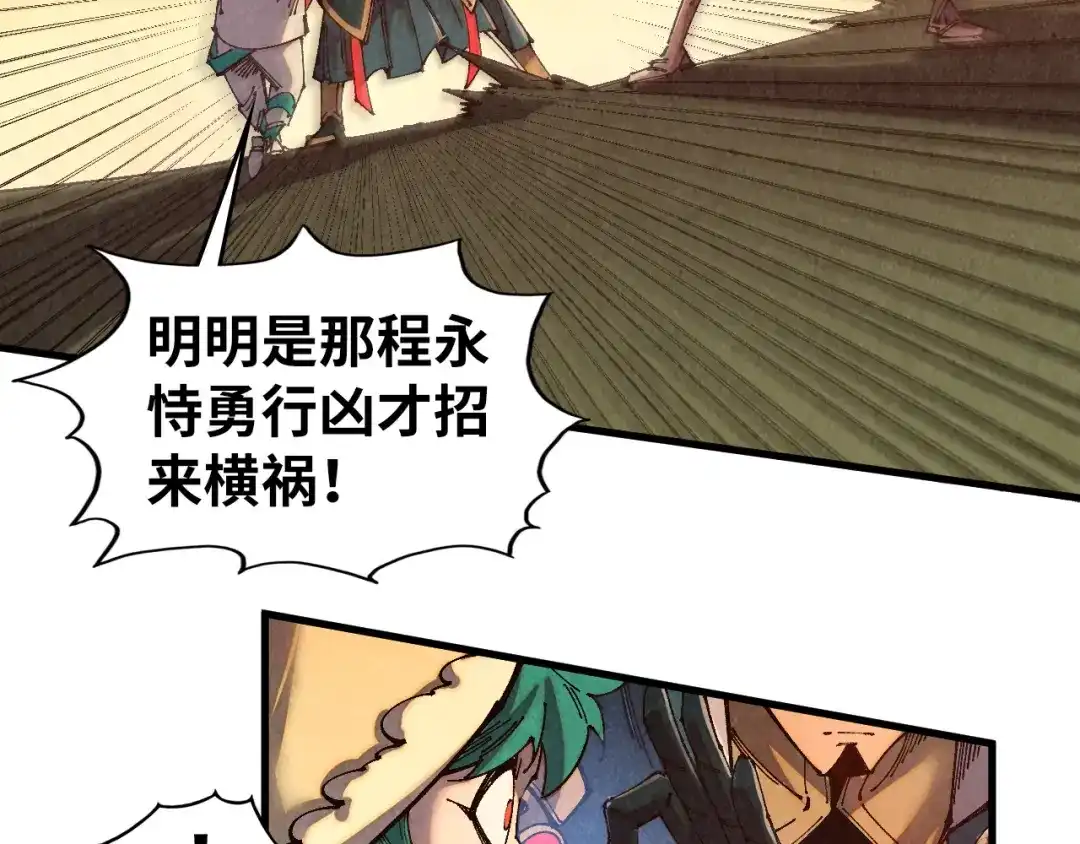第529话交换条件-这一世我要当至尊-太一生水（原著）+A4漫业（第17张）