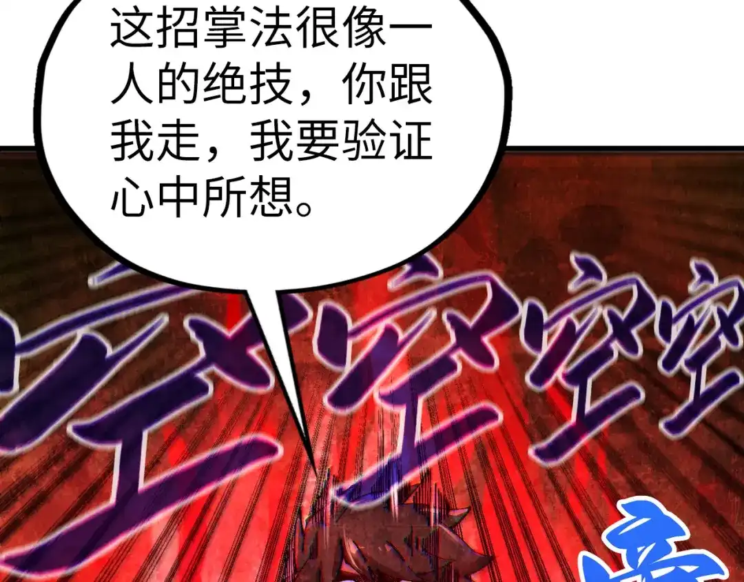 第529话交换条件-这一世我要当至尊-太一生水（原著）+A4漫业（第12张）