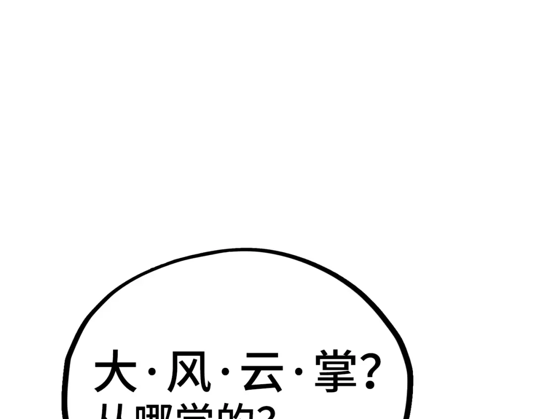 第529话交换条件-这一世我要当至尊-太一生水（原著）+A4漫业（第5张）