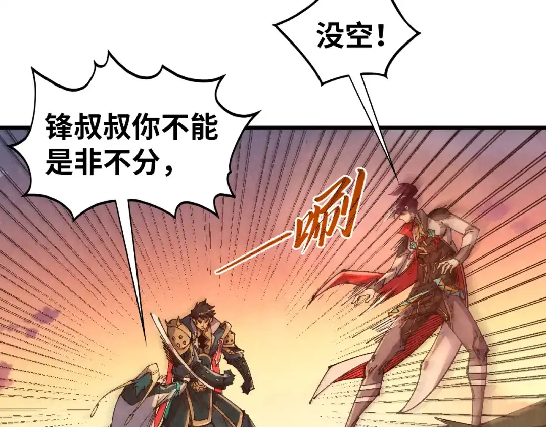 第529话交换条件-这一世我要当至尊-太一生水（原著）+A4漫业（第16张）