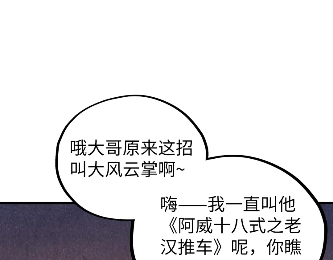 第529话交换条件-这一世我要当至尊-太一生水（原著）+A4漫业（第9张）