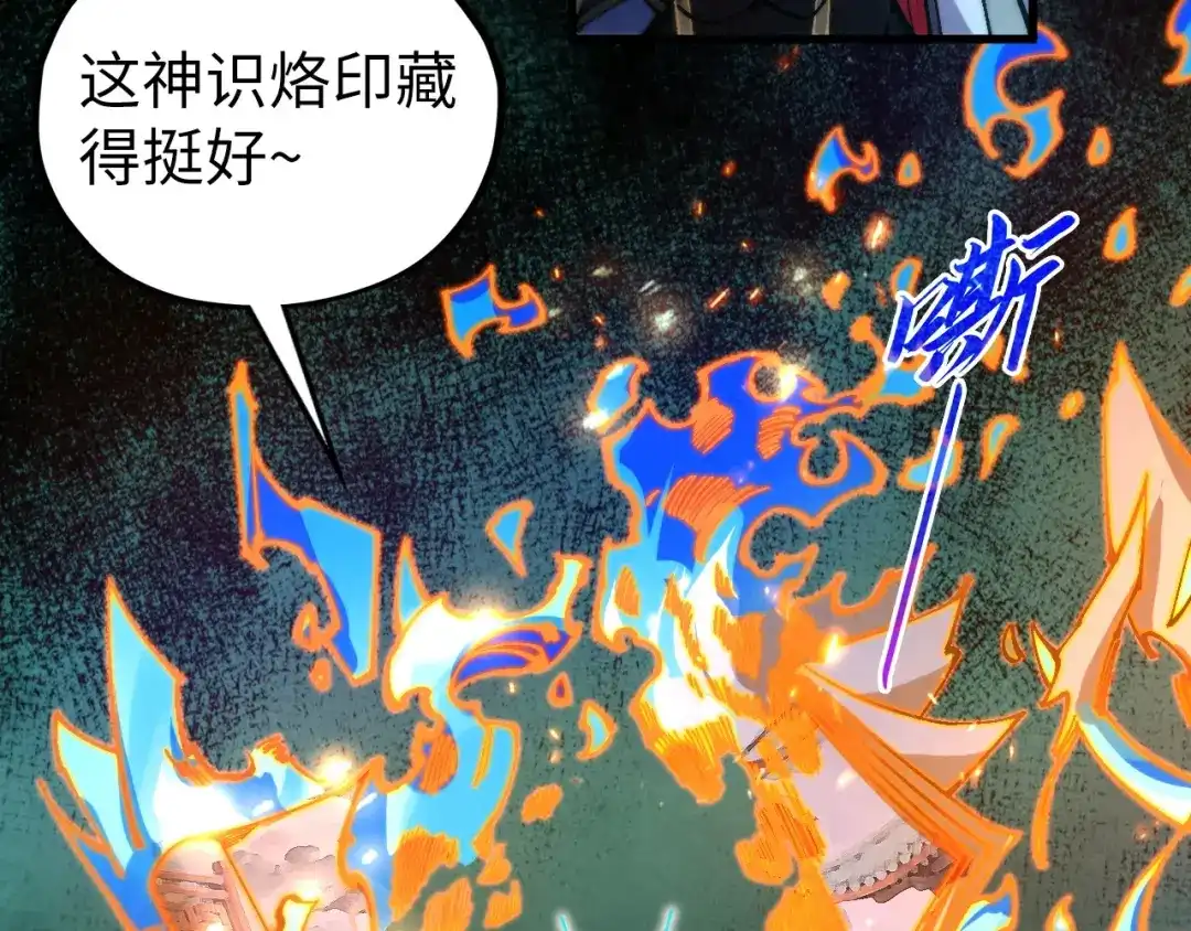 第530话算什么本事-这一世我要当至尊-太一生水（原著）+A4漫业（第10张）