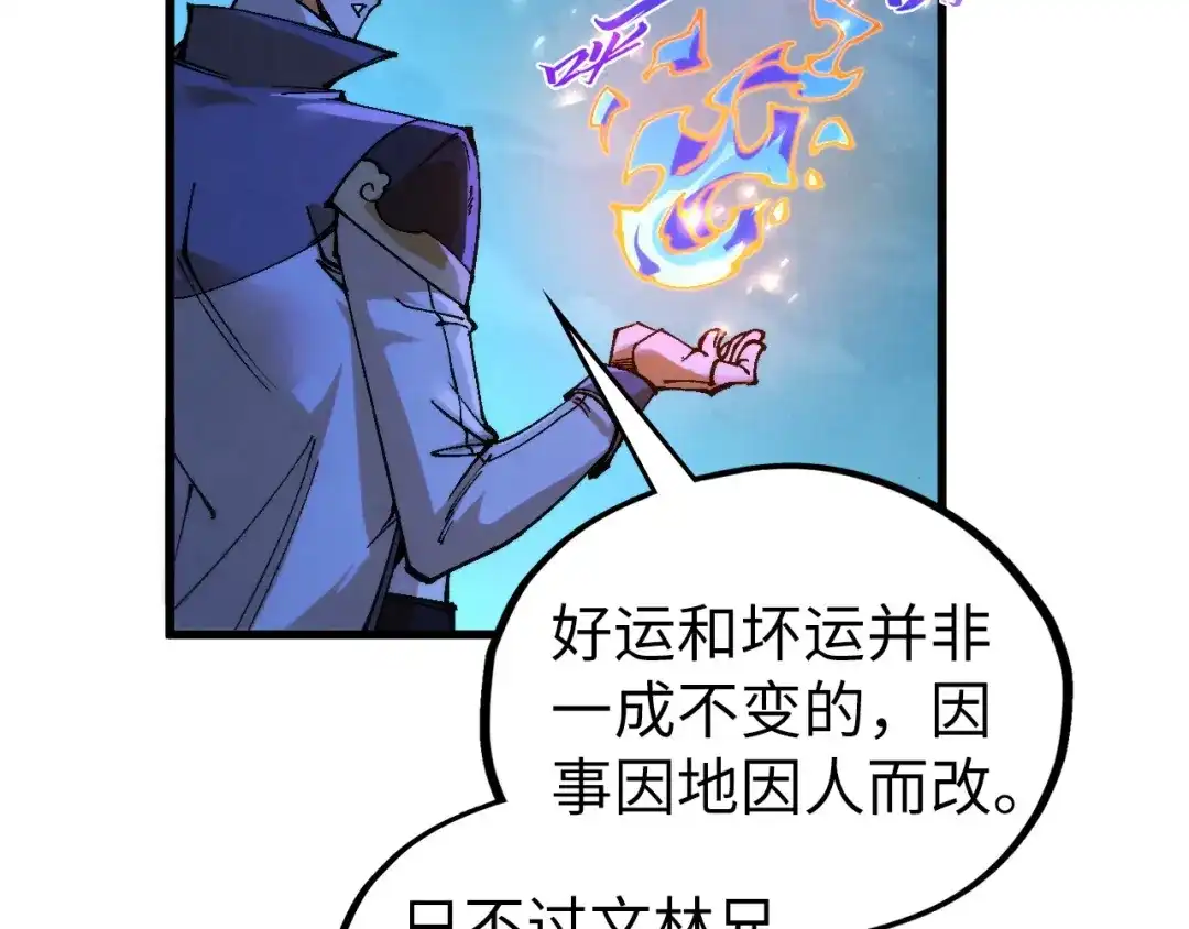 第530话算什么本事-这一世我要当至尊-太一生水（原著）+A4漫业（第14张）
