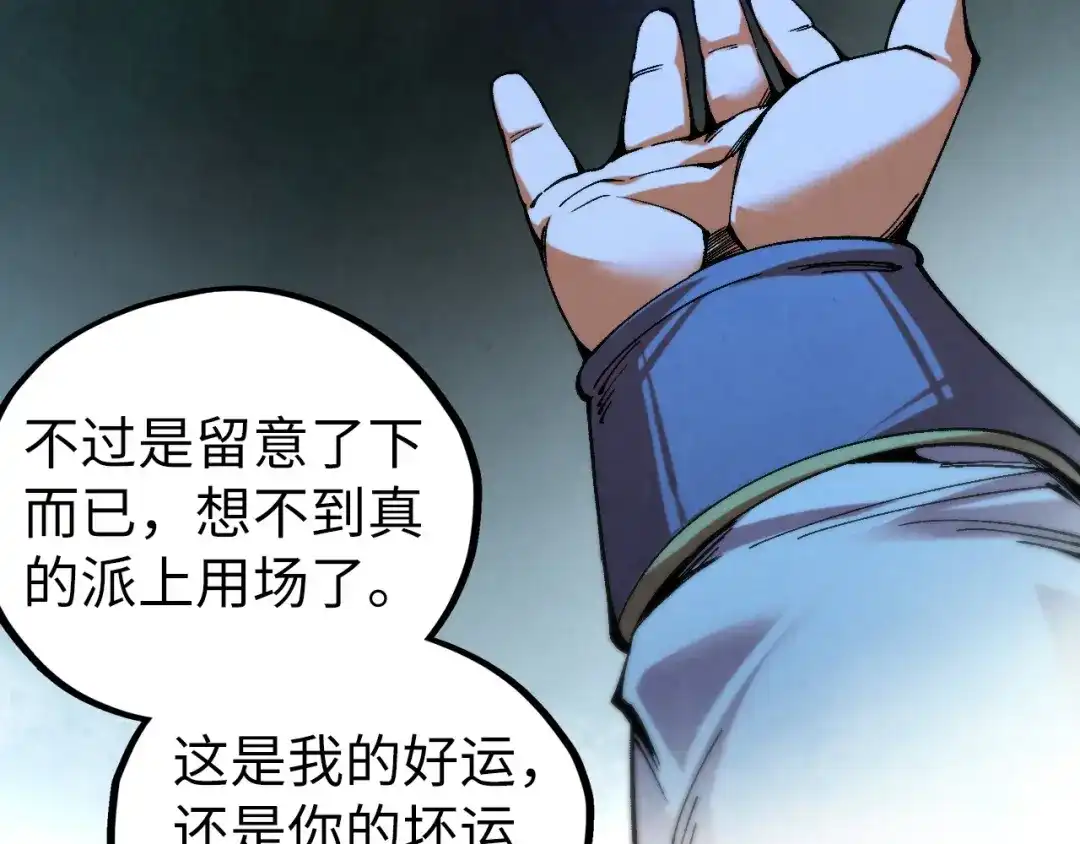 第530话算什么本事-这一世我要当至尊-太一生水（原著）+A4漫业（第12张）