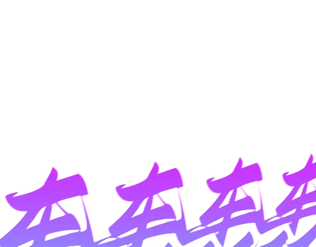 第531话猿猴-这一世我要当至尊-太一生水（原著）+A4漫业（第4张）