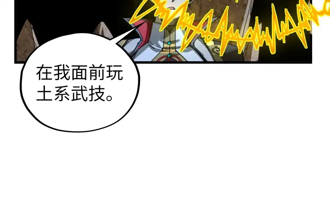 第531话猿猴-这一世我要当至尊-太一生水（原著）+A4漫业（第20张）