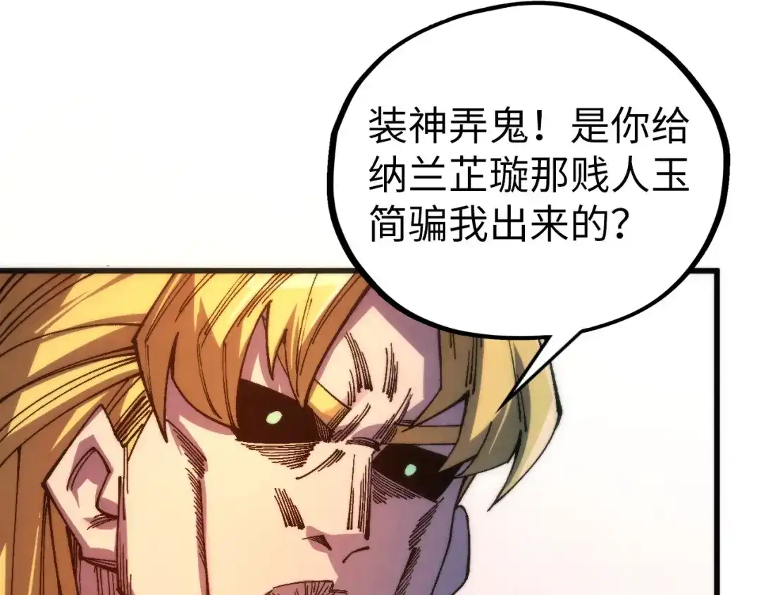 第532话解印-这一世我要当至尊-太一生水（原著）+A4漫业（第7张）