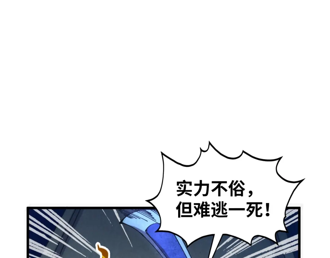 第534话霓石-这一世我要当至尊-太一生水（原著）+A4漫业（第8张）