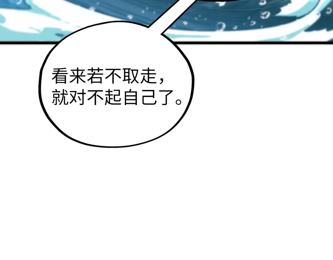 第535话真魔法相-这一世我要当至尊-太一生水（原著）+A4漫业（第8张）