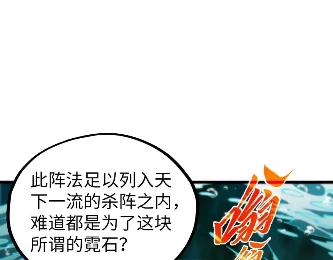 第535话真魔法相-这一世我要当至尊-太一生水（原著）+A4漫业（第5张）