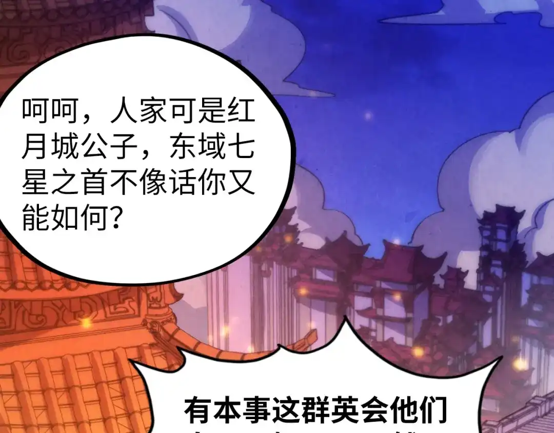 第537话说英雄谁是英雄-这一世我要当至尊-太一生水（原著）+A4漫业（第6张）