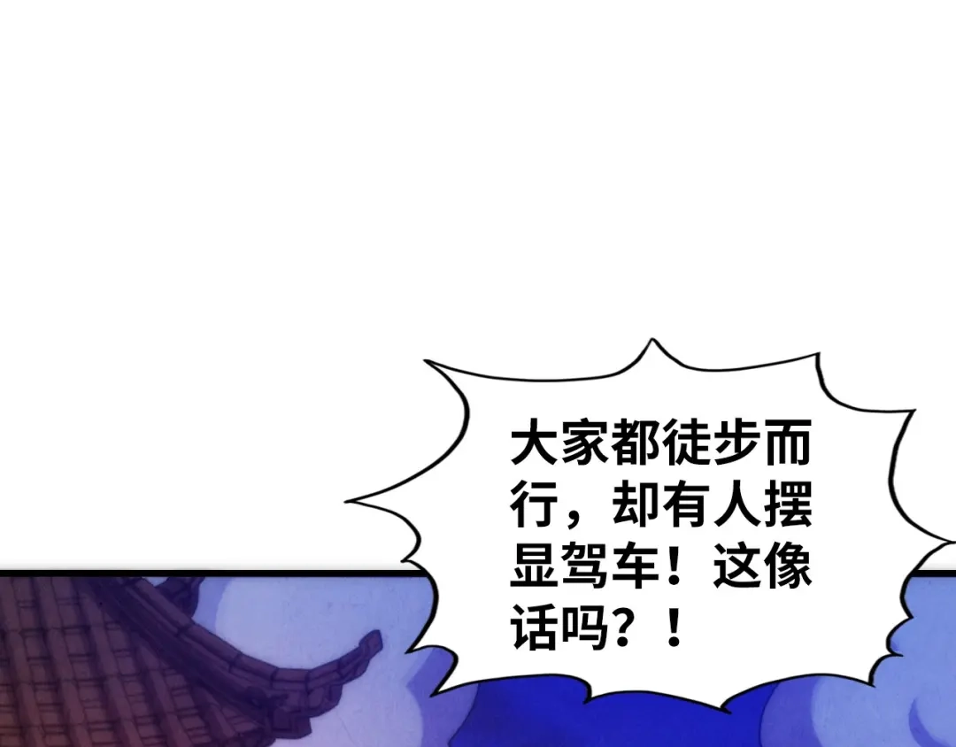 第537话说英雄谁是英雄-这一世我要当至尊-太一生水（原著）+A4漫业（第5张）