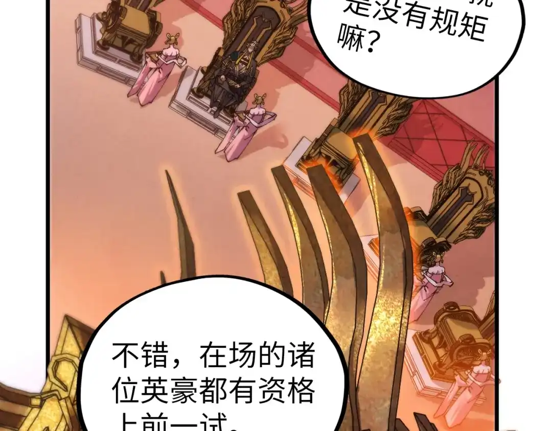 第538话须尽欢-这一世我要当至尊-太一生水（原著）+A4漫业（第8张）