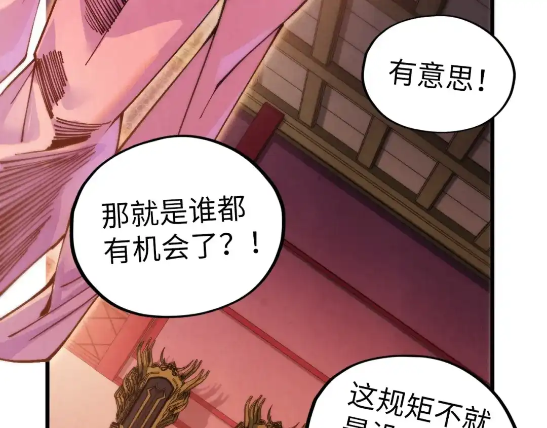 第538话须尽欢-这一世我要当至尊-太一生水（原著）+A4漫业（第7张）