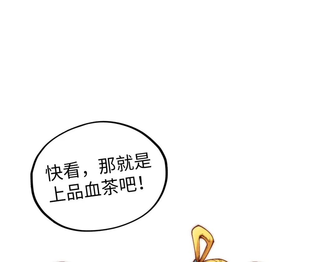 第538话须尽欢-这一世我要当至尊-太一生水（原著）+A4漫业（第5张）