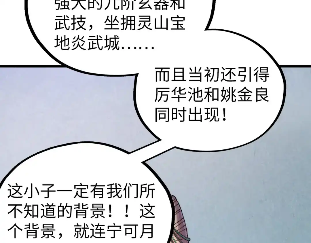 第545话岁月如歌-这一世我要当至尊-太一生水（原著）+A4漫业（第19张）