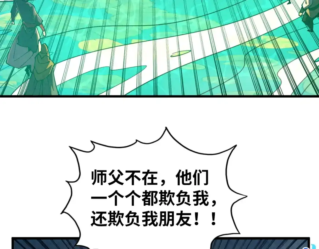 第545话岁月如歌-这一世我要当至尊-太一生水（原著）+A4漫业（第7张）