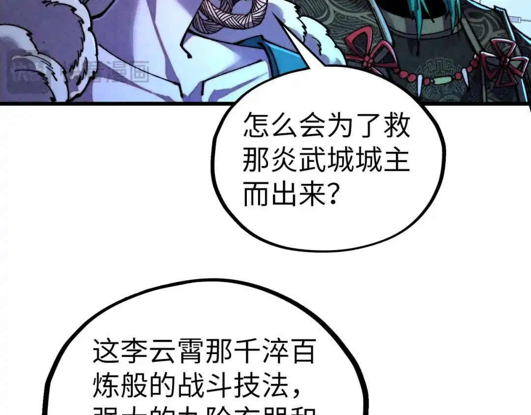 第545话岁月如歌-这一世我要当至尊-太一生水（原著）+A4漫业（第18张）