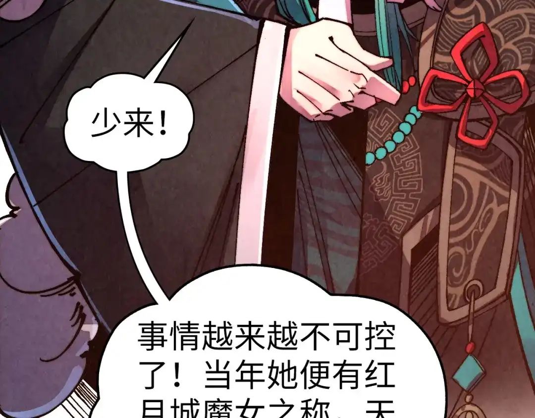 第545话岁月如歌-这一世我要当至尊-太一生水（原著）+A4漫业（第29张）