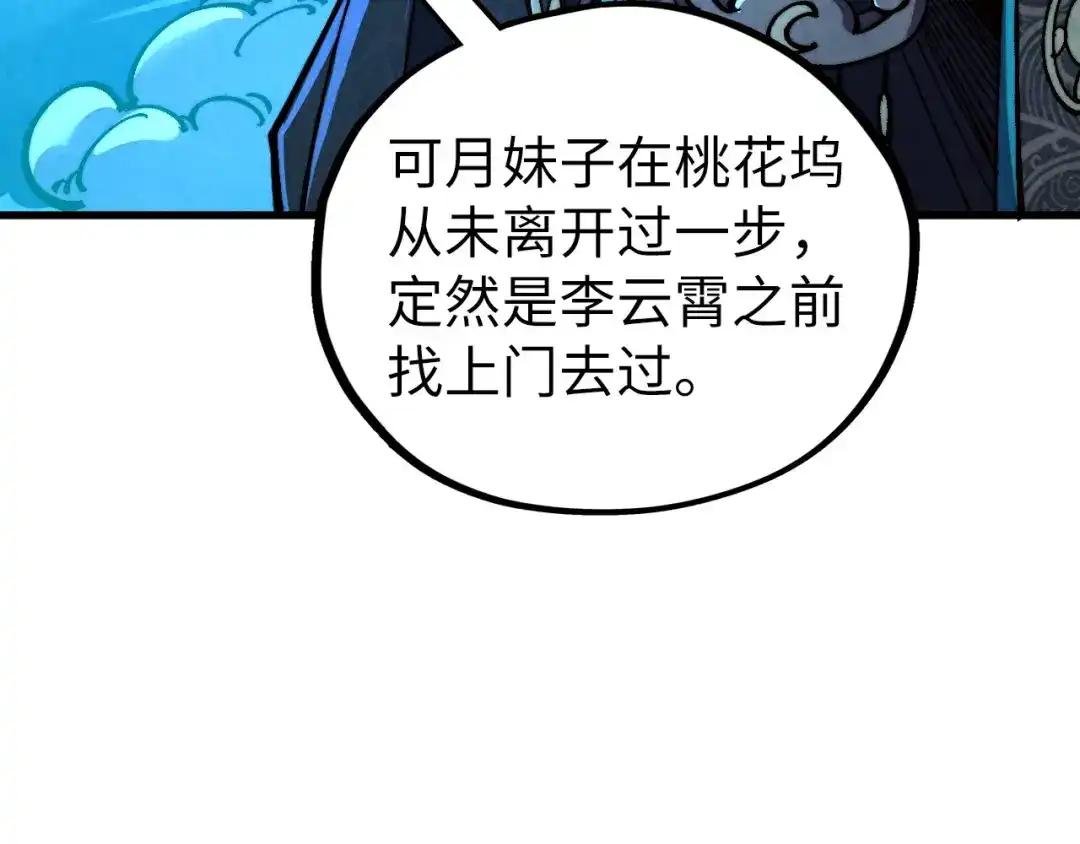 第545话岁月如歌-这一世我要当至尊-太一生水（原著）+A4漫业（第22张）