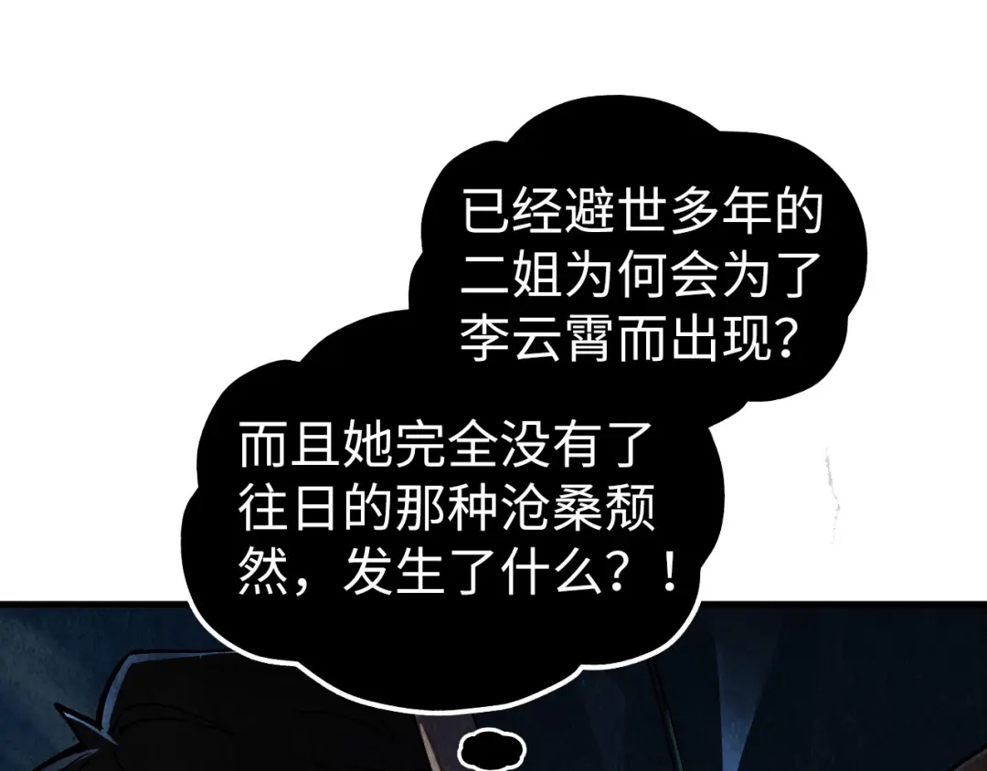 第545话岁月如歌-这一世我要当至尊-太一生水（原著）+A4漫业（第9张）