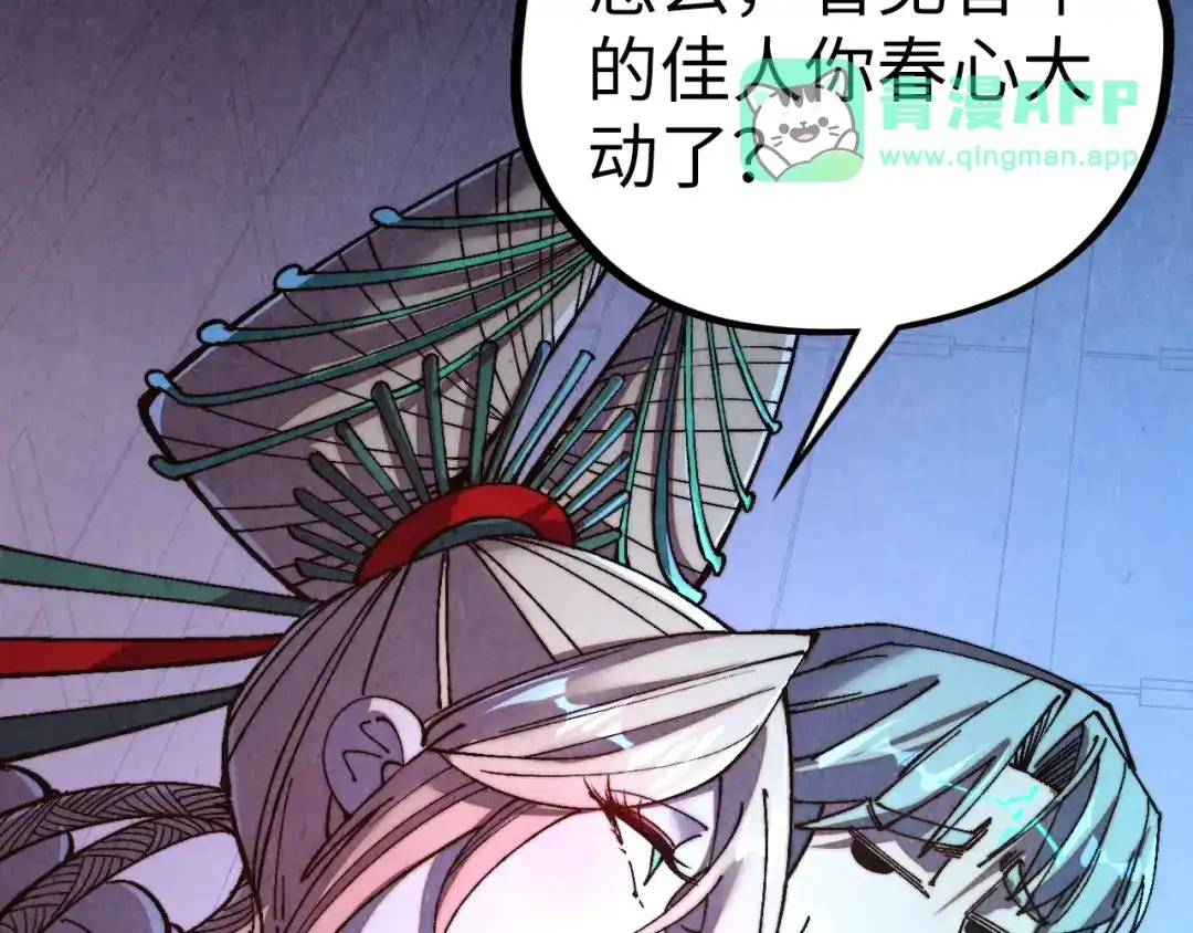 第545话岁月如歌-这一世我要当至尊-太一生水（原著）+A4漫业（第25张）