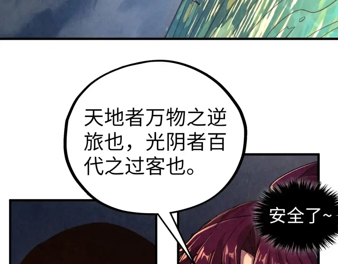 第545话岁月如歌-这一世我要当至尊-太一生水（原著）+A4漫业（第13张）