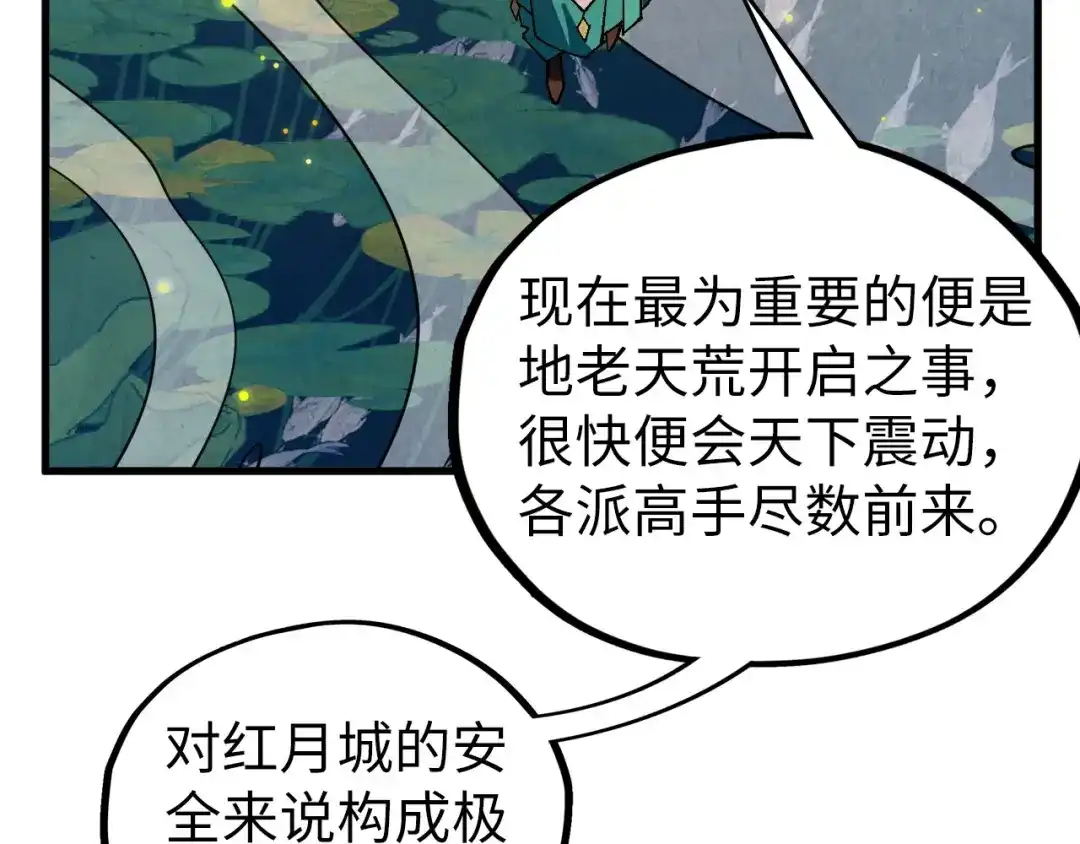 第548话灭猿比武招亲-这一世我要当至尊-太一生水（原著）+A4漫业（第7张）