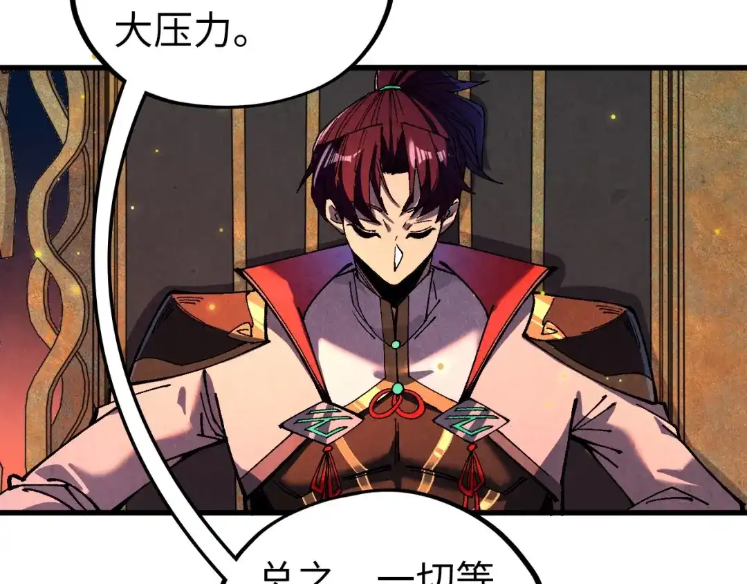 第548话灭猿比武招亲-这一世我要当至尊-太一生水（原著）+A4漫业（第8张）