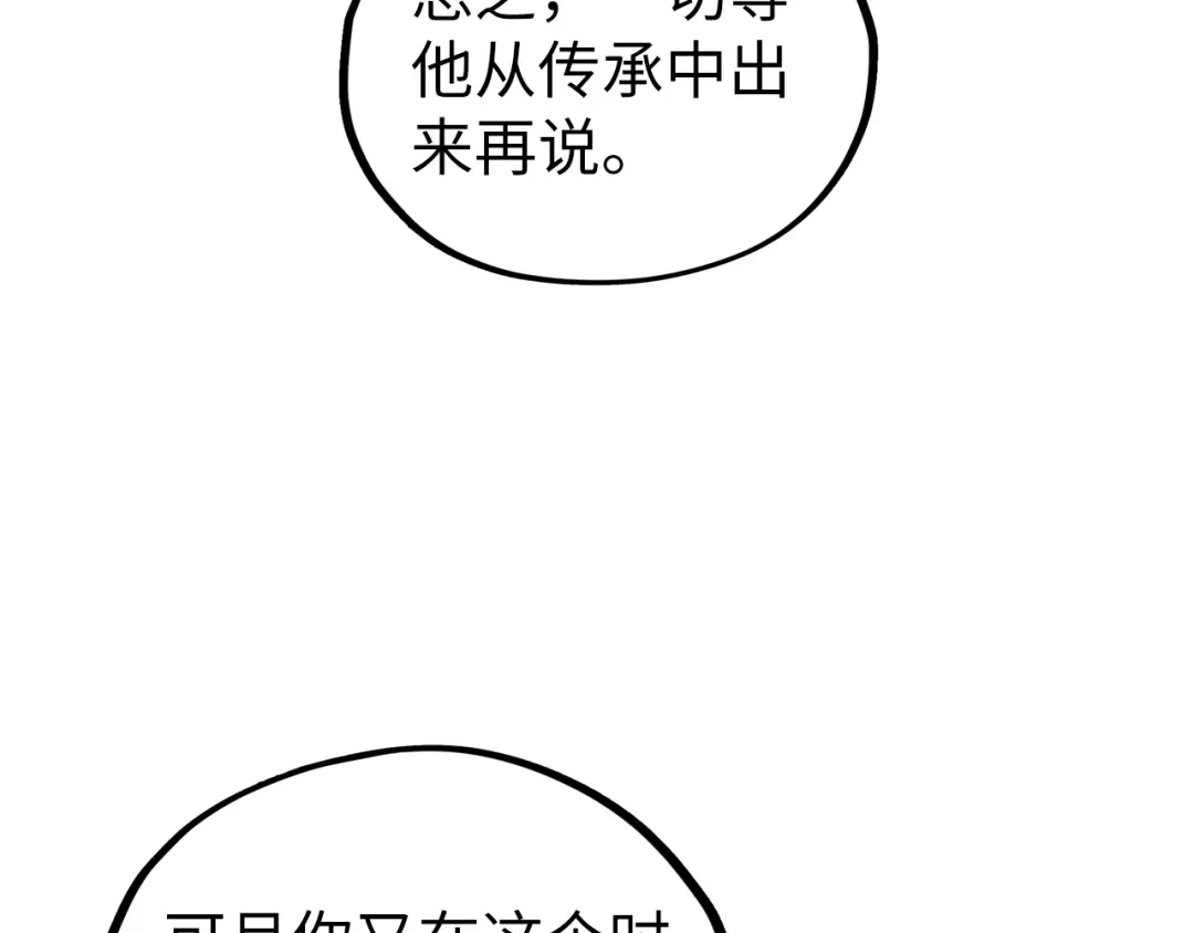 第548话灭猿比武招亲-这一世我要当至尊-太一生水（原著）+A4漫业（第9张）