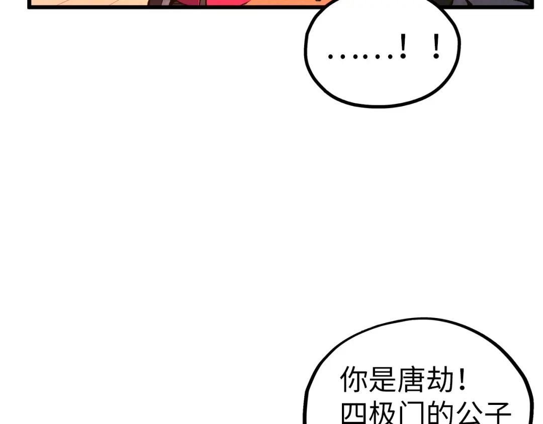 第549话救人-这一世我要当至尊-太一生水（原著）+A4漫业（第8张）