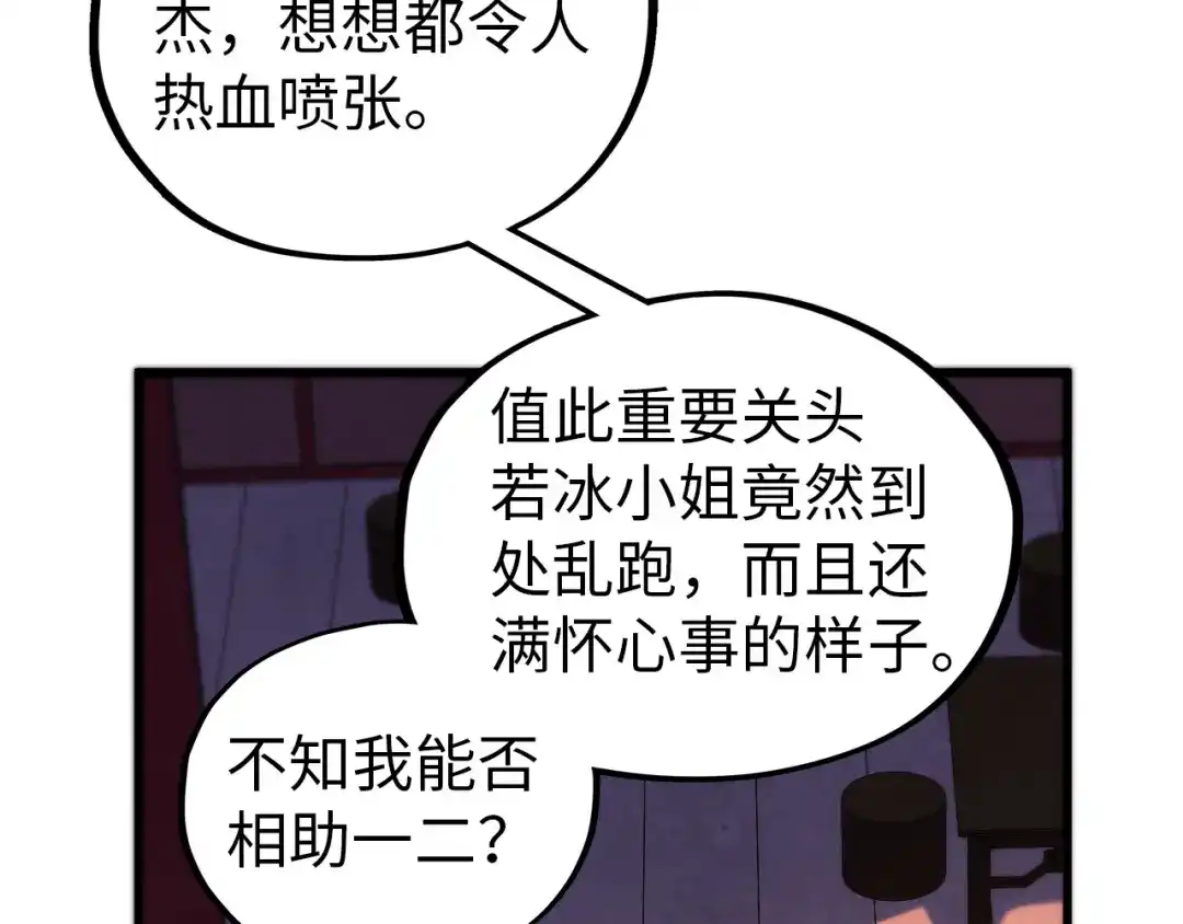 第549话救人-这一世我要当至尊-太一生水（原著）+A4漫业（第12张）