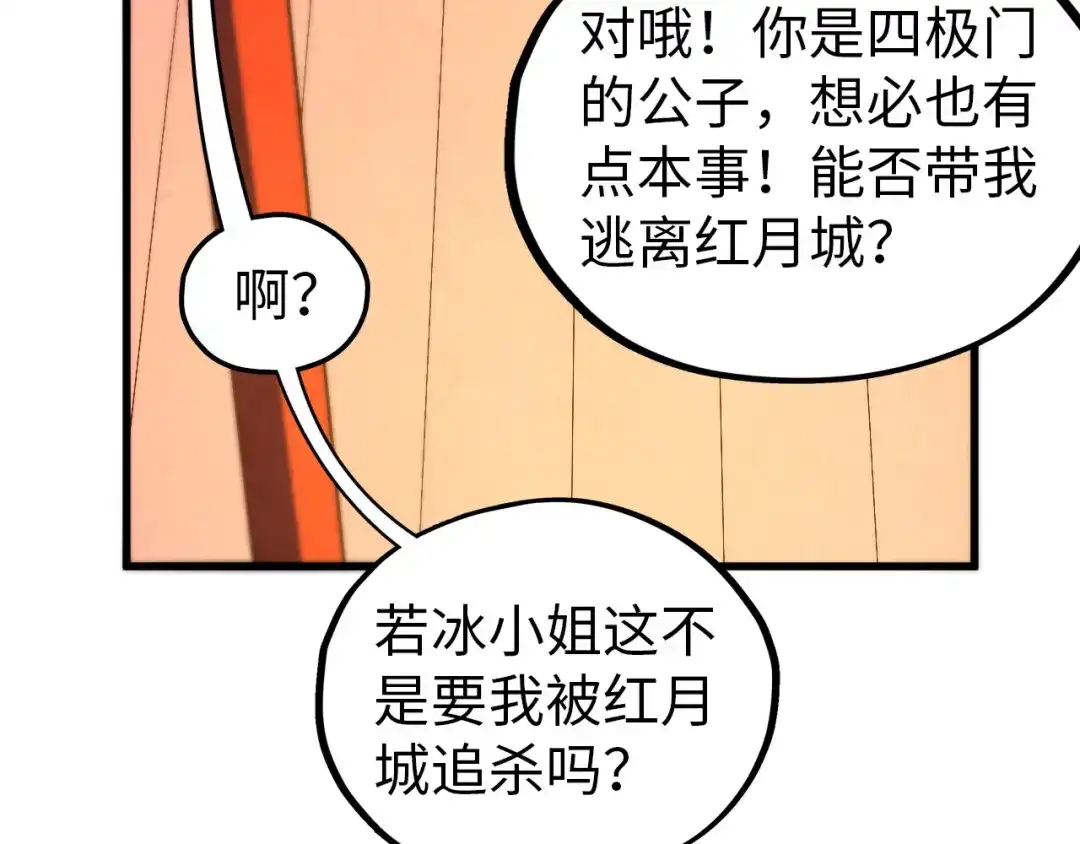第549话救人-这一世我要当至尊-太一生水（原著）+A4漫业（第14张）