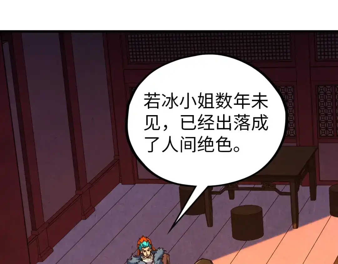 第549话救人-这一世我要当至尊-太一生水（原著）+A4漫业（第4张）