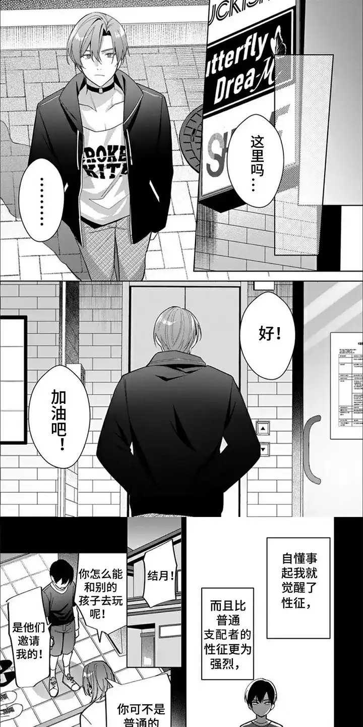 第10话-只对你臣服-riwn（第5张）
