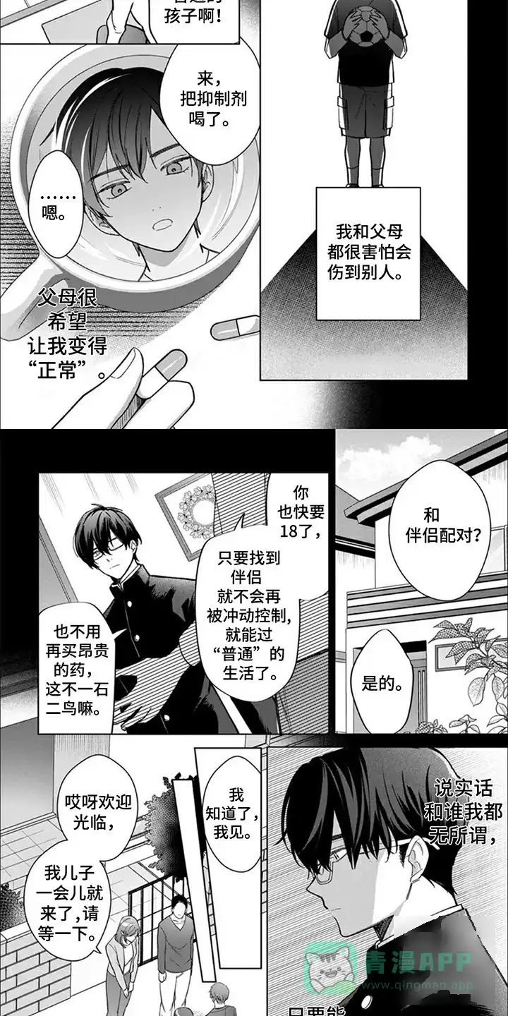 第10话-只对你臣服-riwn（第6张）