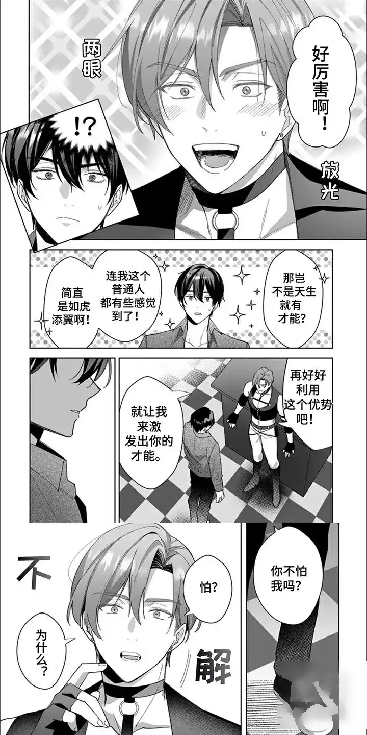 第4话-只对你臣服-riwn（第4张）