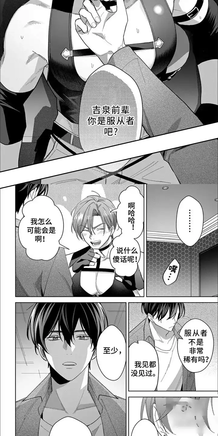 第4话-只对你臣服-riwn（第2张）