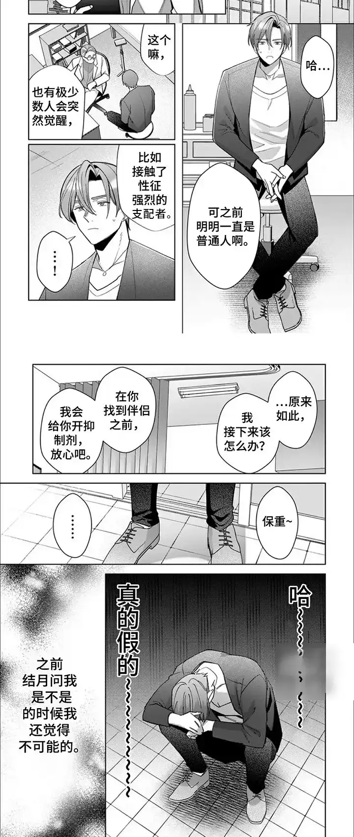 第7话-只对你臣服-riwn（第8张）