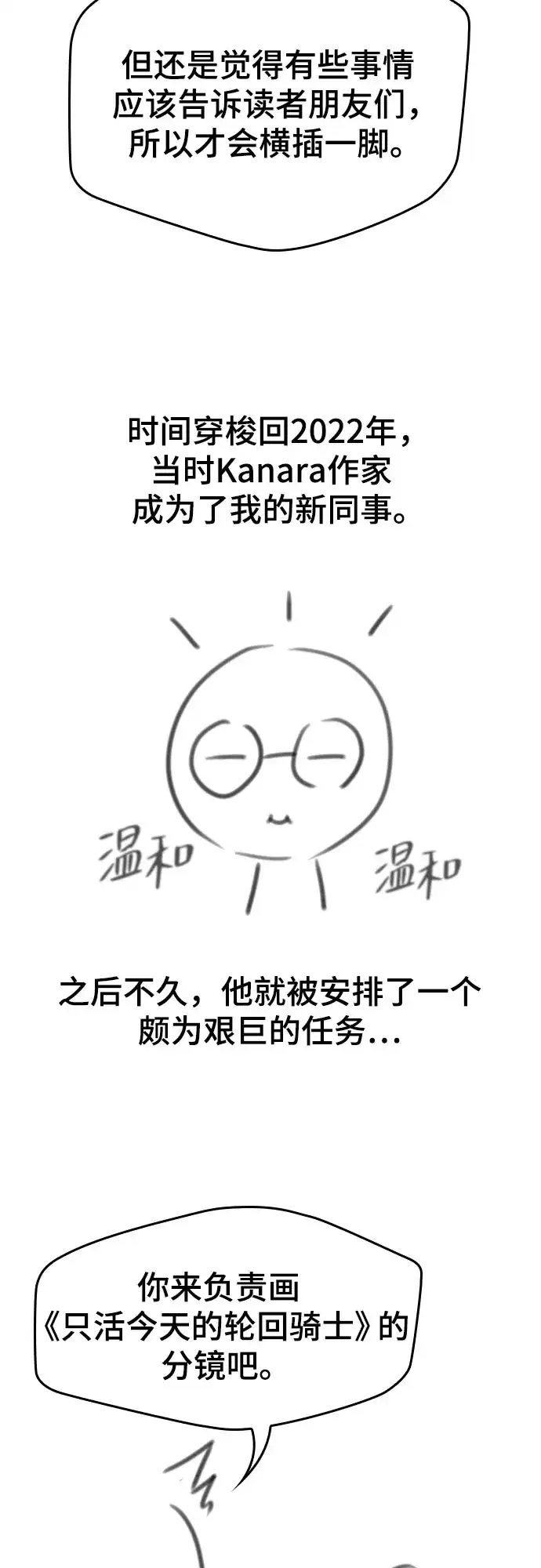 【免费】第一季后记-1（Leehyunmin,Kanara）-只活今天的轮回骑士-Lee hyunmin,IAN/Kanara（第3张）