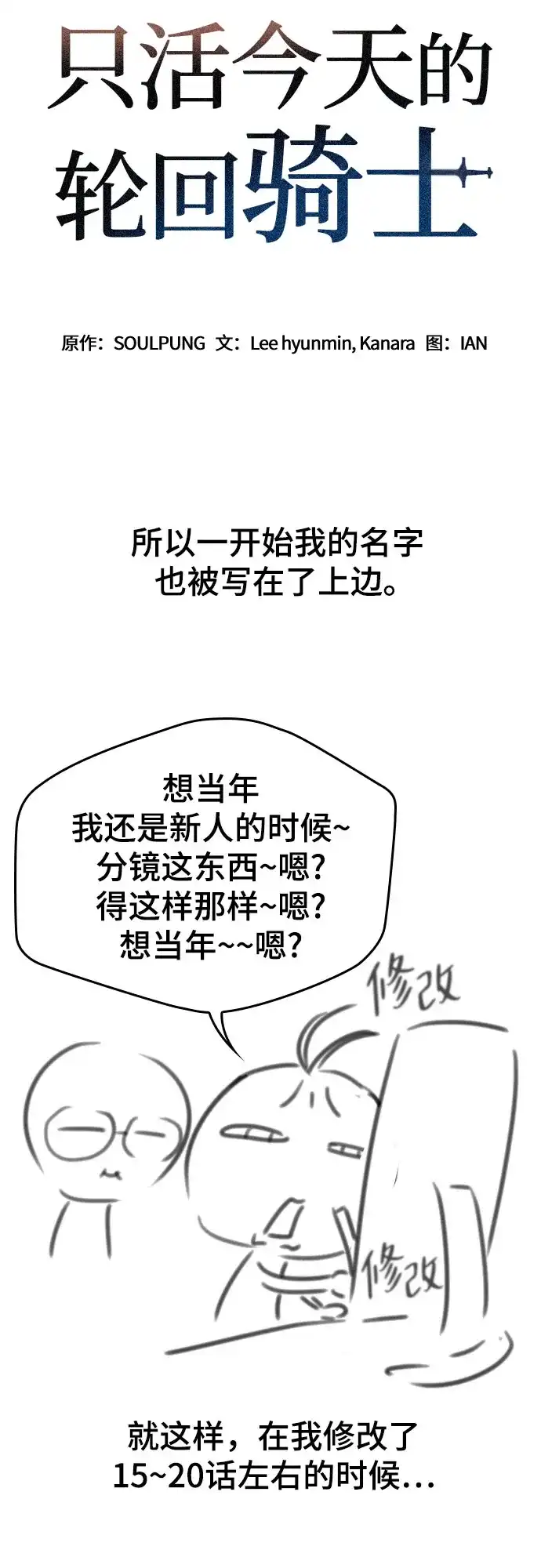 【免费】第一季后记-1（Leehyunmin,Kanara）-只活今天的轮回骑士-Lee hyunmin,IAN/Kanara（第7张）
