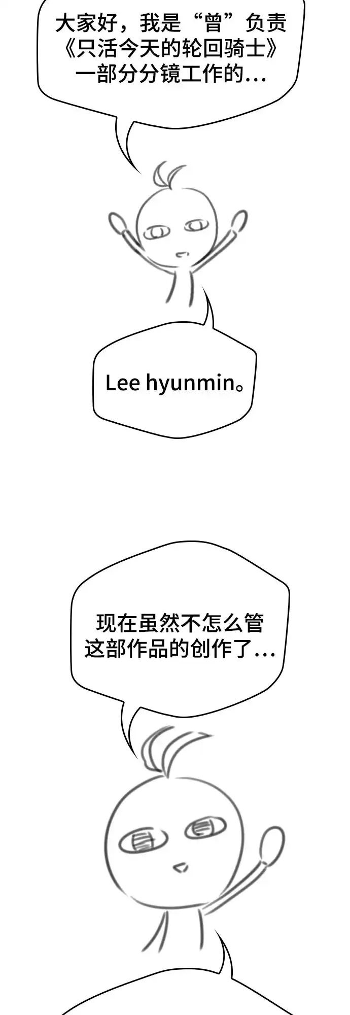 【免费】第一季后记-1（Leehyunmin,Kanara）-只活今天的轮回骑士-Lee hyunmin,IAN/Kanara（第2张）