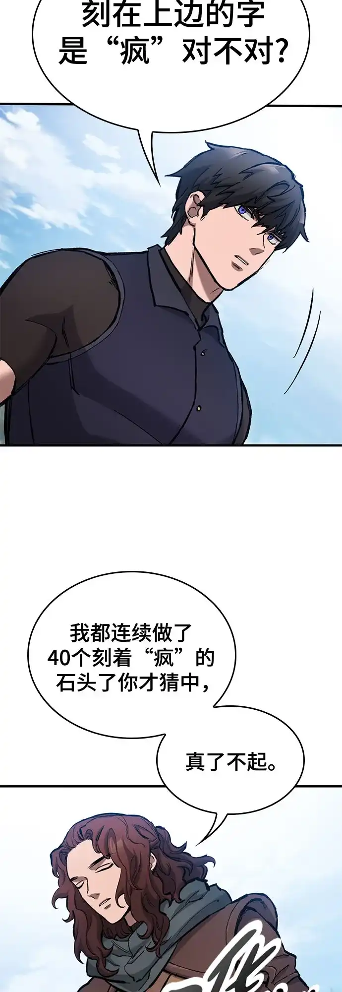 第76话-只活今天的轮回骑士-Lee hyunmin,IAN/Kanara（第22张）