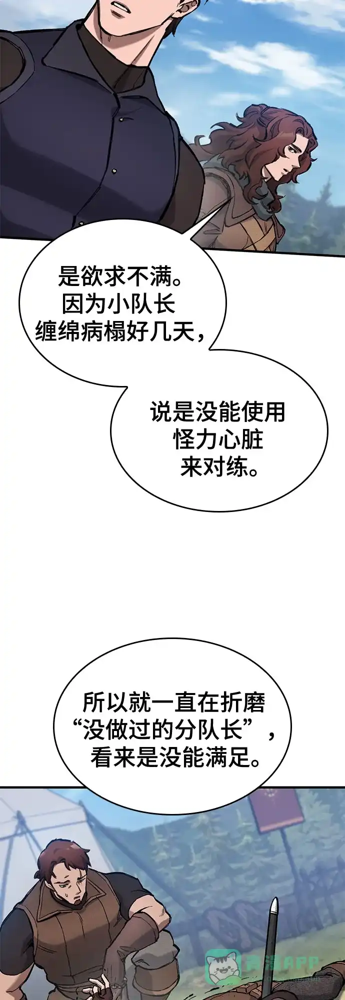 第76话-只活今天的轮回骑士-Lee hyunmin,IAN/Kanara（第26张）