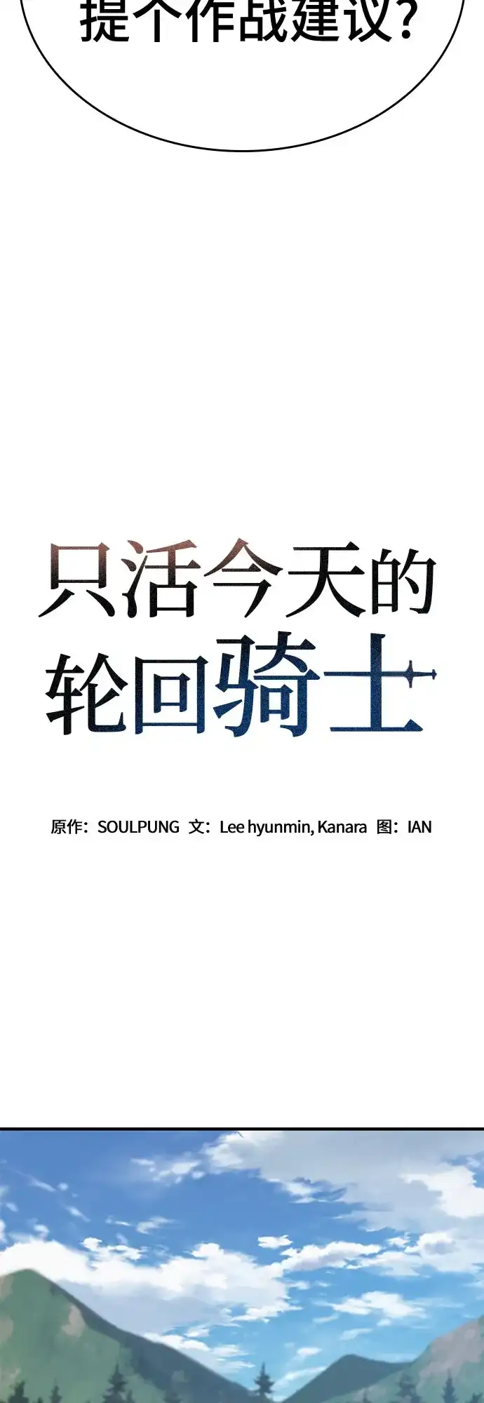 第77话-只活今天的轮回骑士-Lee hyunmin,IAN/Kanara（第4张）